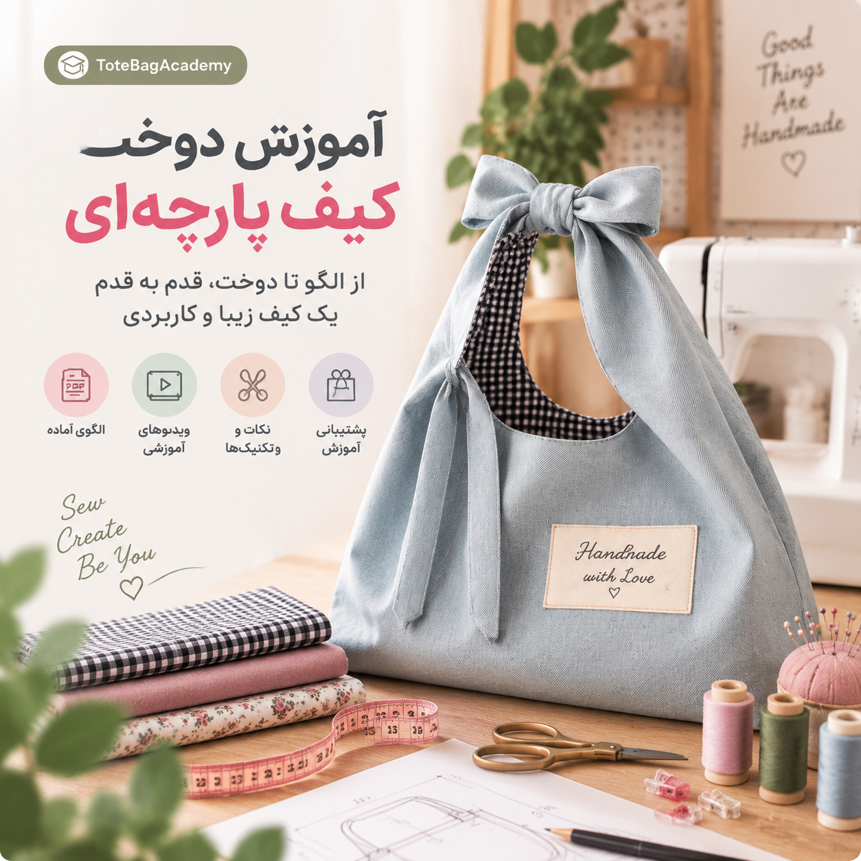 مینی دوره رایگان